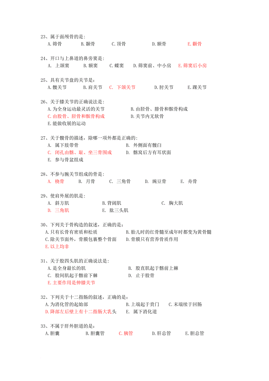 正常人体解剖学辅导资料_第3页