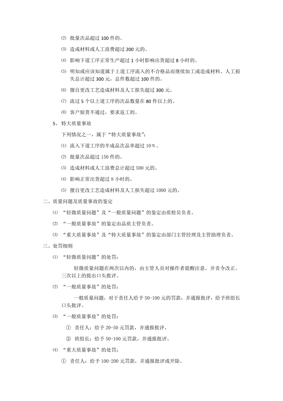 质量事故分级处罚细则_第2页