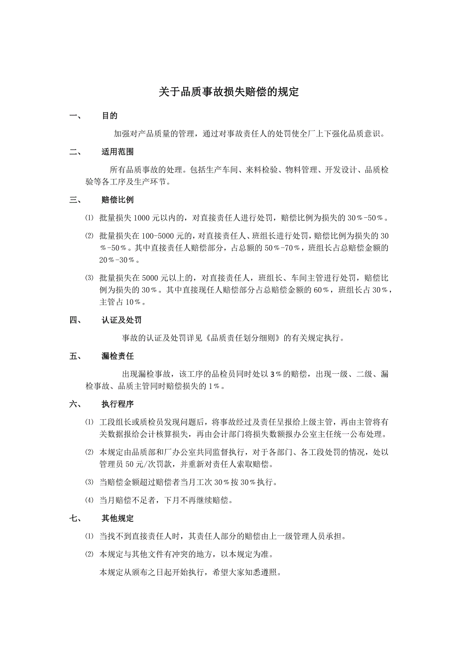 质量事故分级处罚细则_第4页