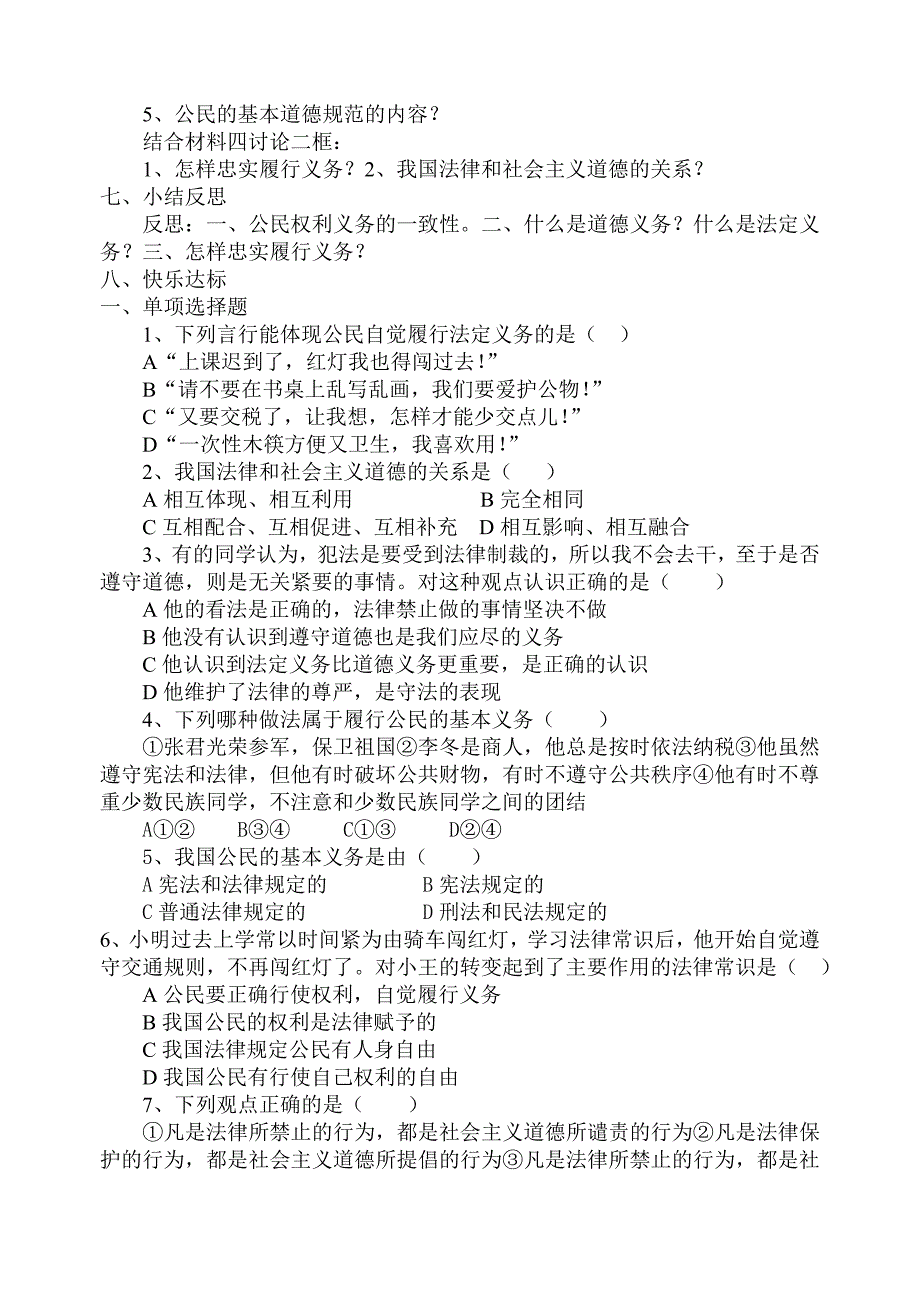 八年级下册政治导学案第二课   我们应尽的义务_第2页