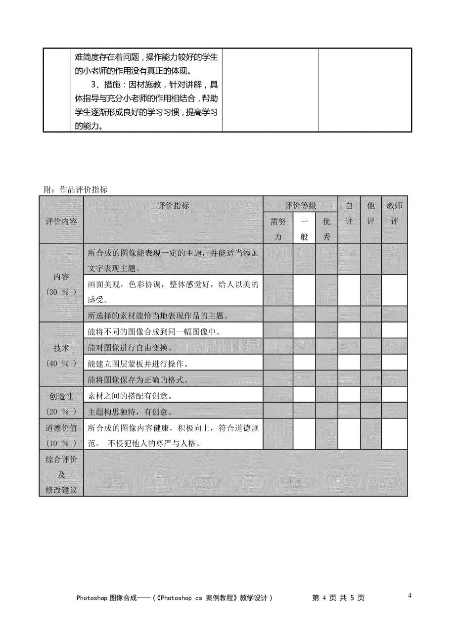 photoshop教学设计_第5页