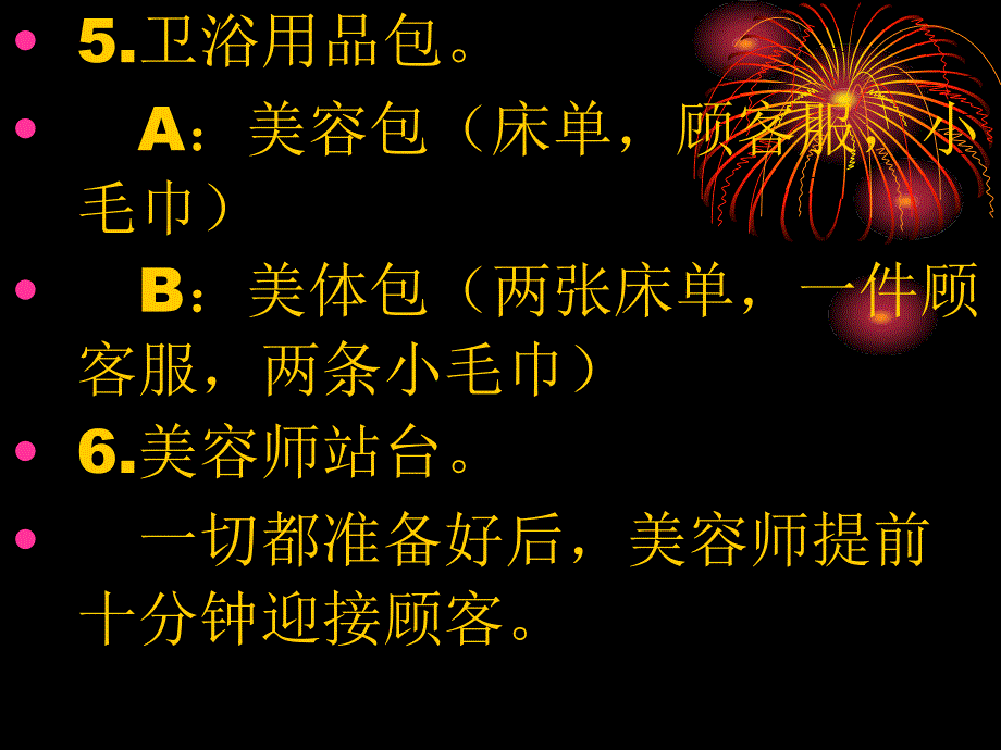 美容院接待礼仪及氛围管理._第3页