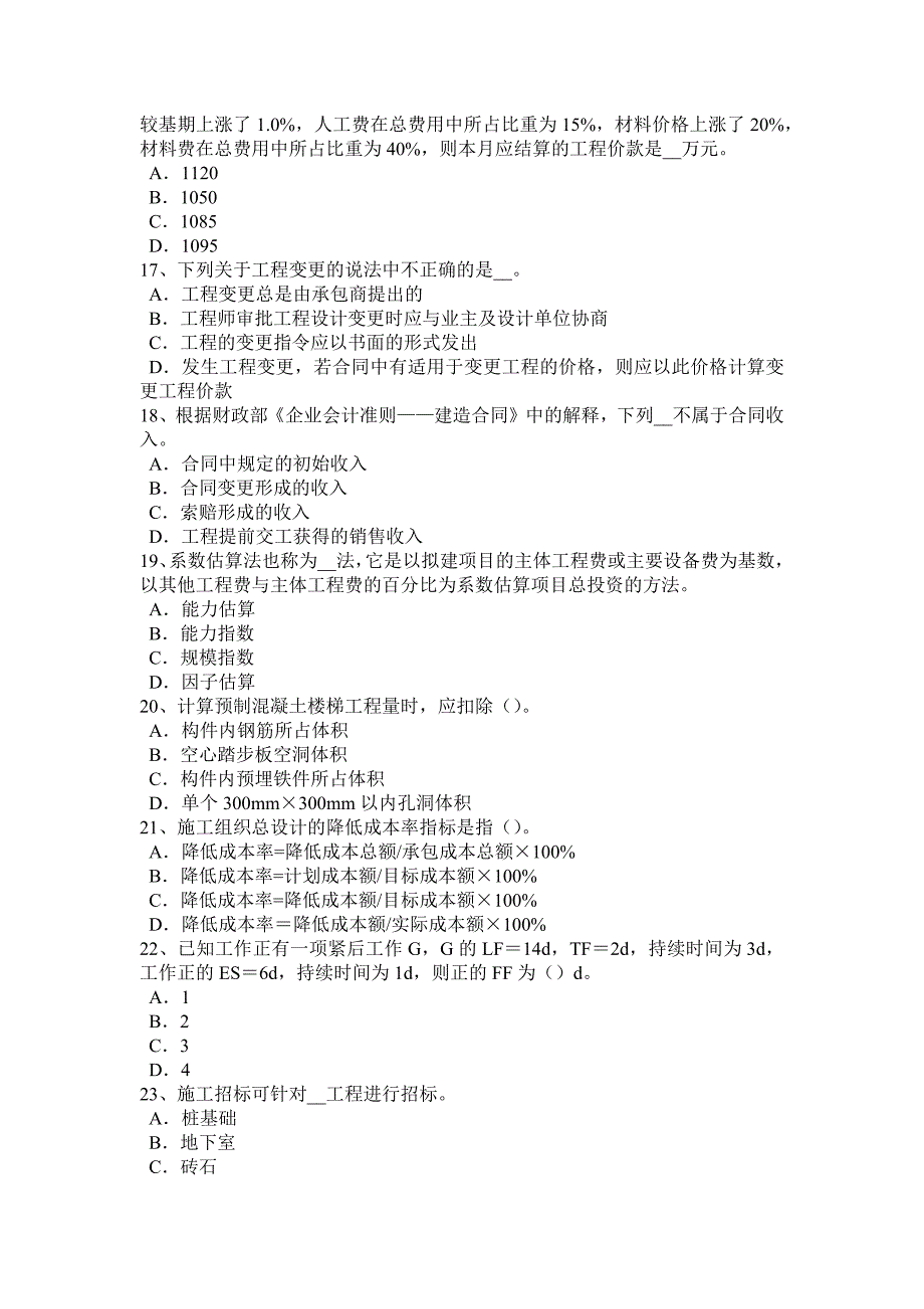 四川省2016年下半年造价工程师土建计量：文明施工考试试卷_第3页