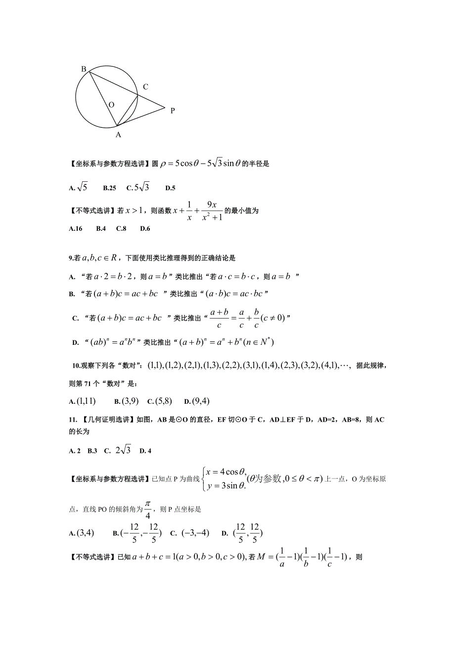 石家庄市2011-2012学年度第二学期期末考试试卷(文科有答案)_第2页