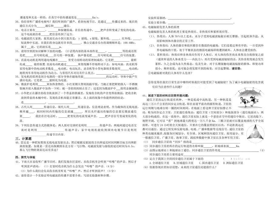 八年级下册电与磁-信息传递复习题_第2页