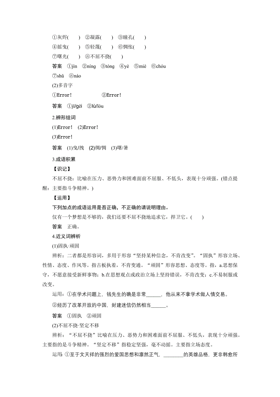 2015年苏教版高中语文必修一第一专题作业题解析（8份打包专题一 2 相信未来_第3页