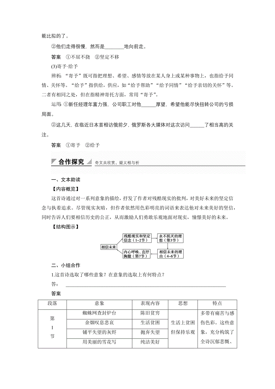 2015年苏教版高中语文必修一第一专题作业题解析（8份打包专题一 2 相信未来_第4页