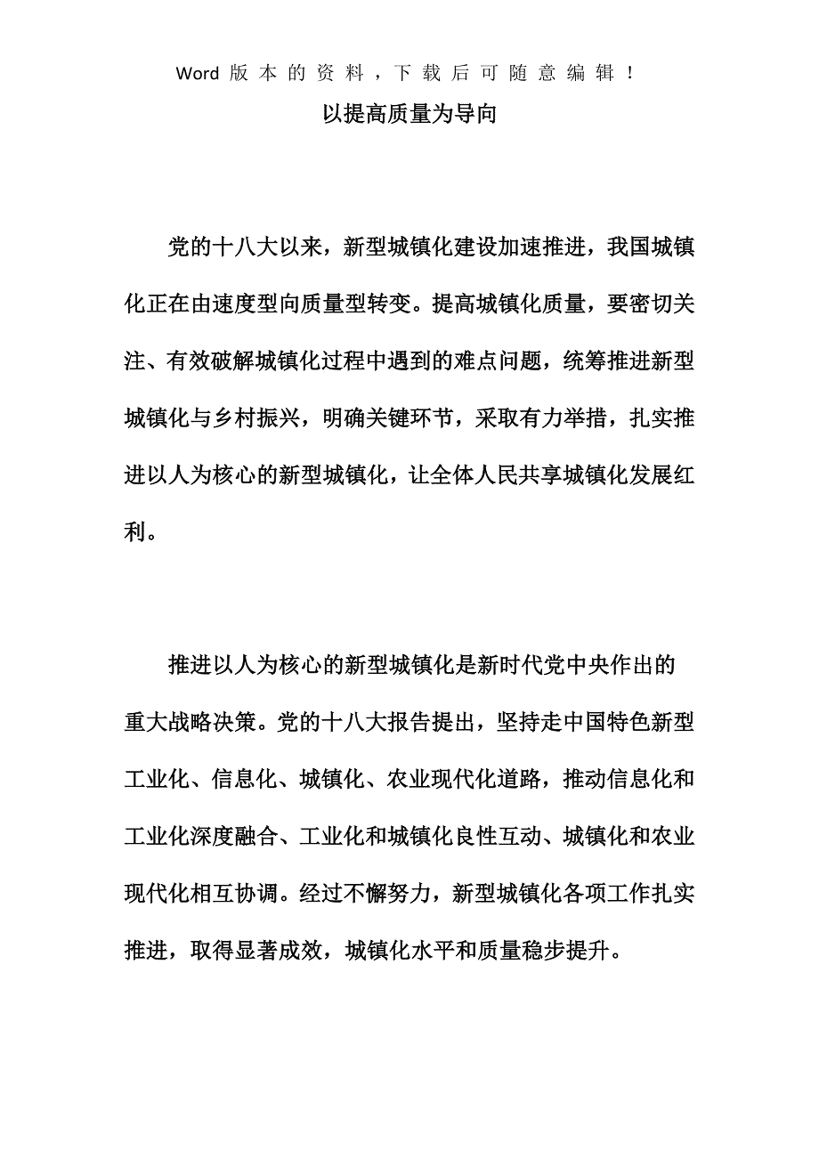 2019年以提高质量为导向_第1页