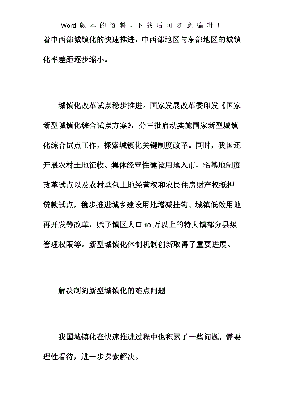 2019年以提高质量为导向_第4页