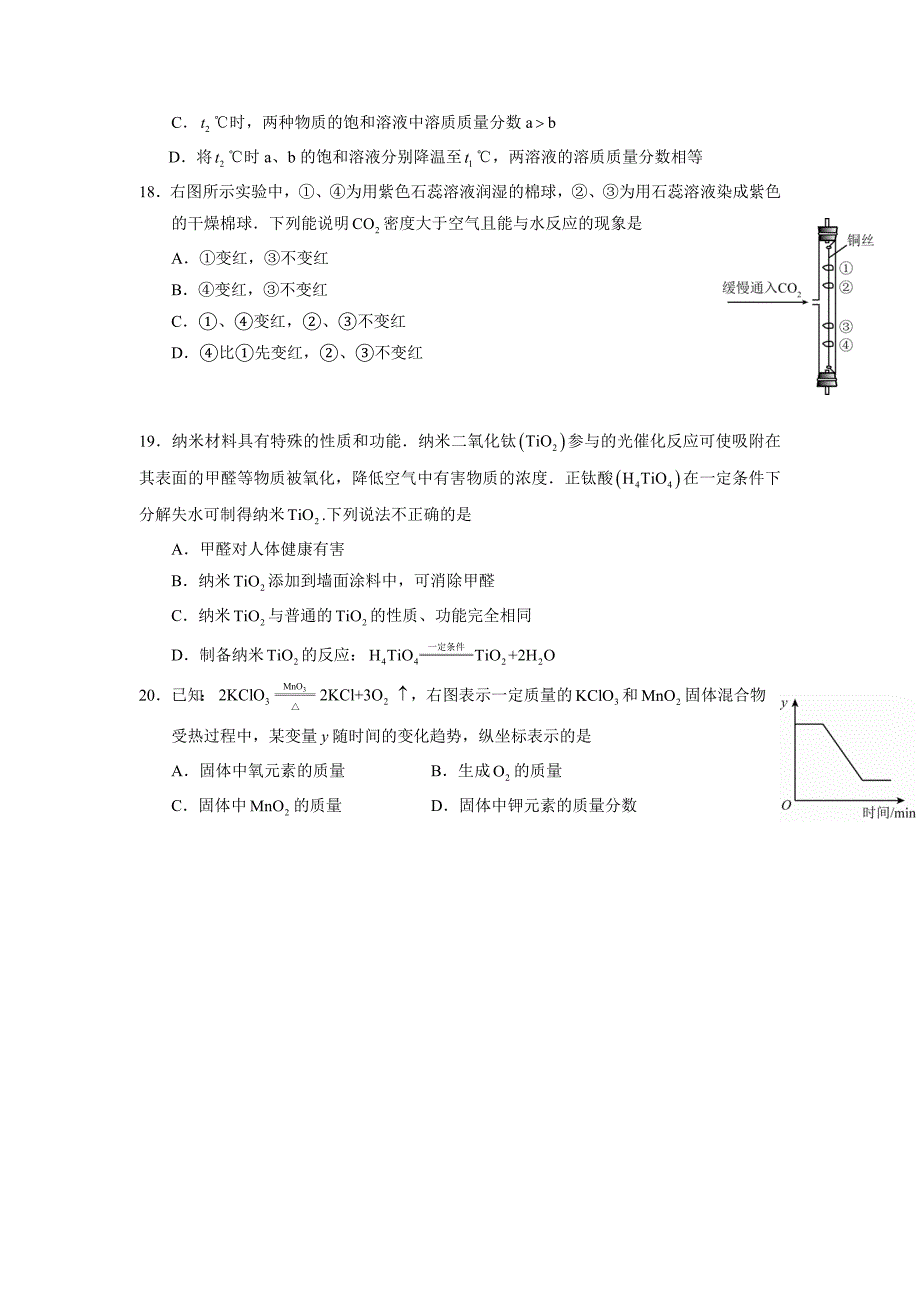 2015年北京市中考化学试卷有答案_第3页