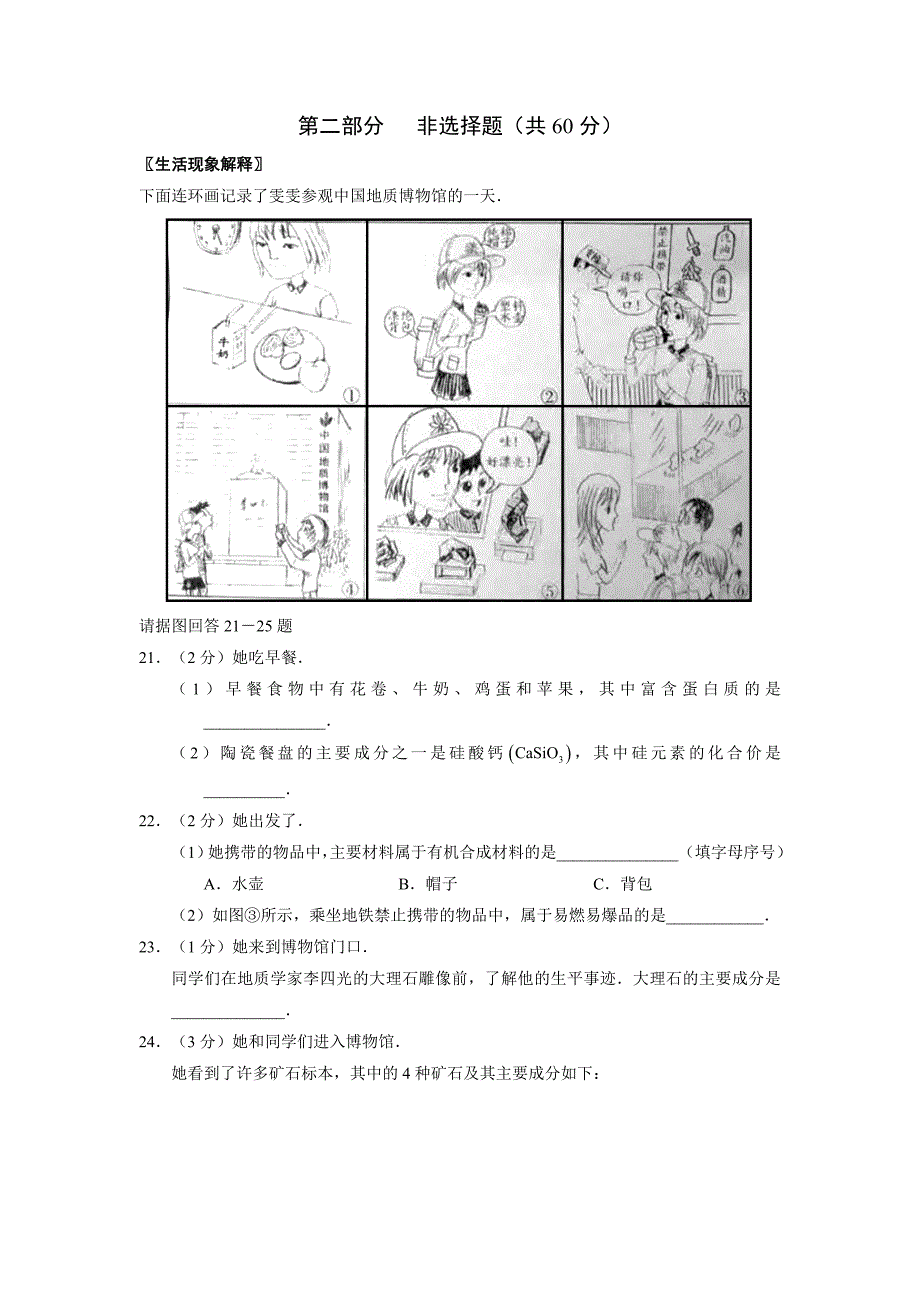 2015年北京市中考化学试卷有答案_第4页