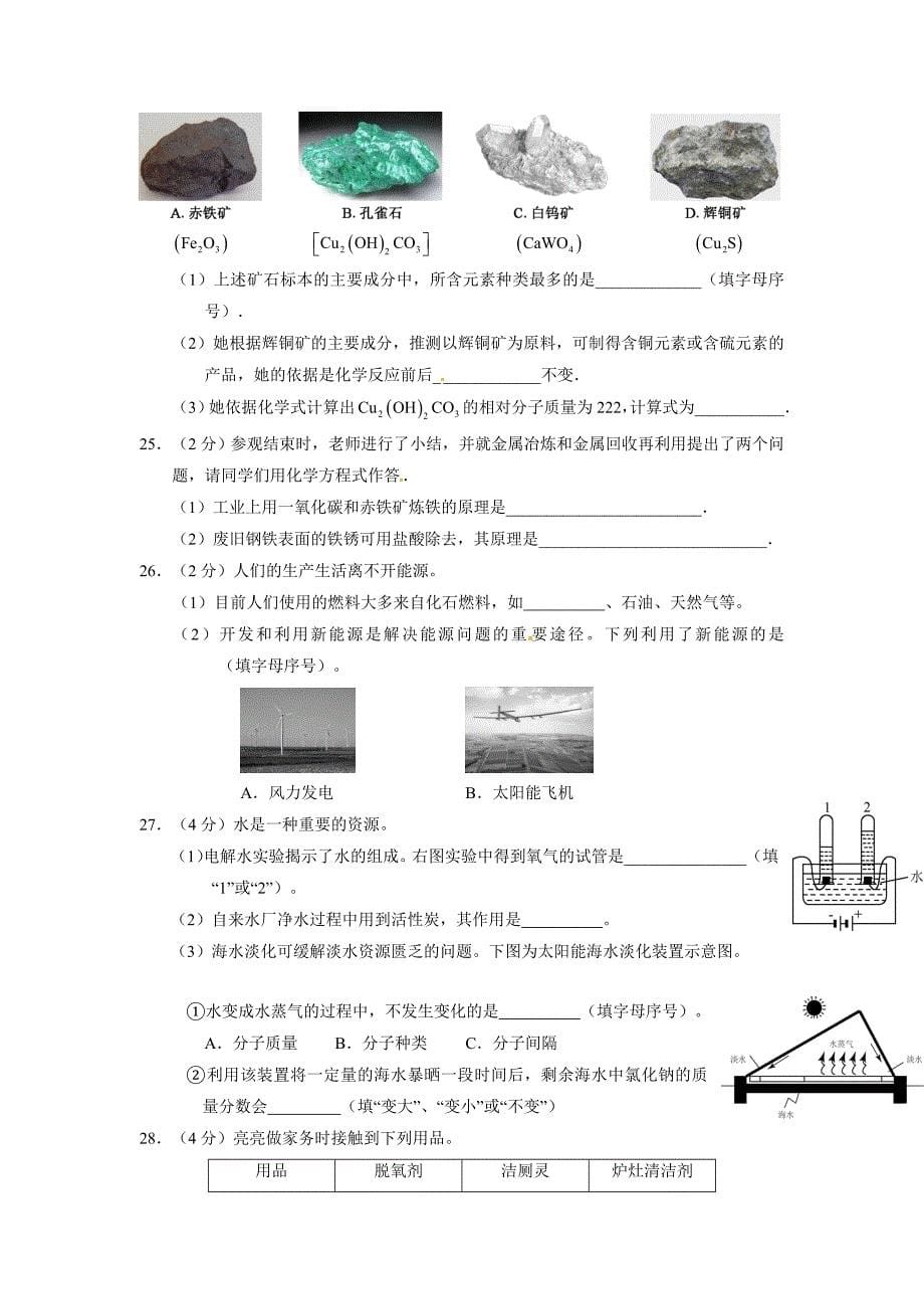 2015年北京市中考化学试卷有答案_第5页