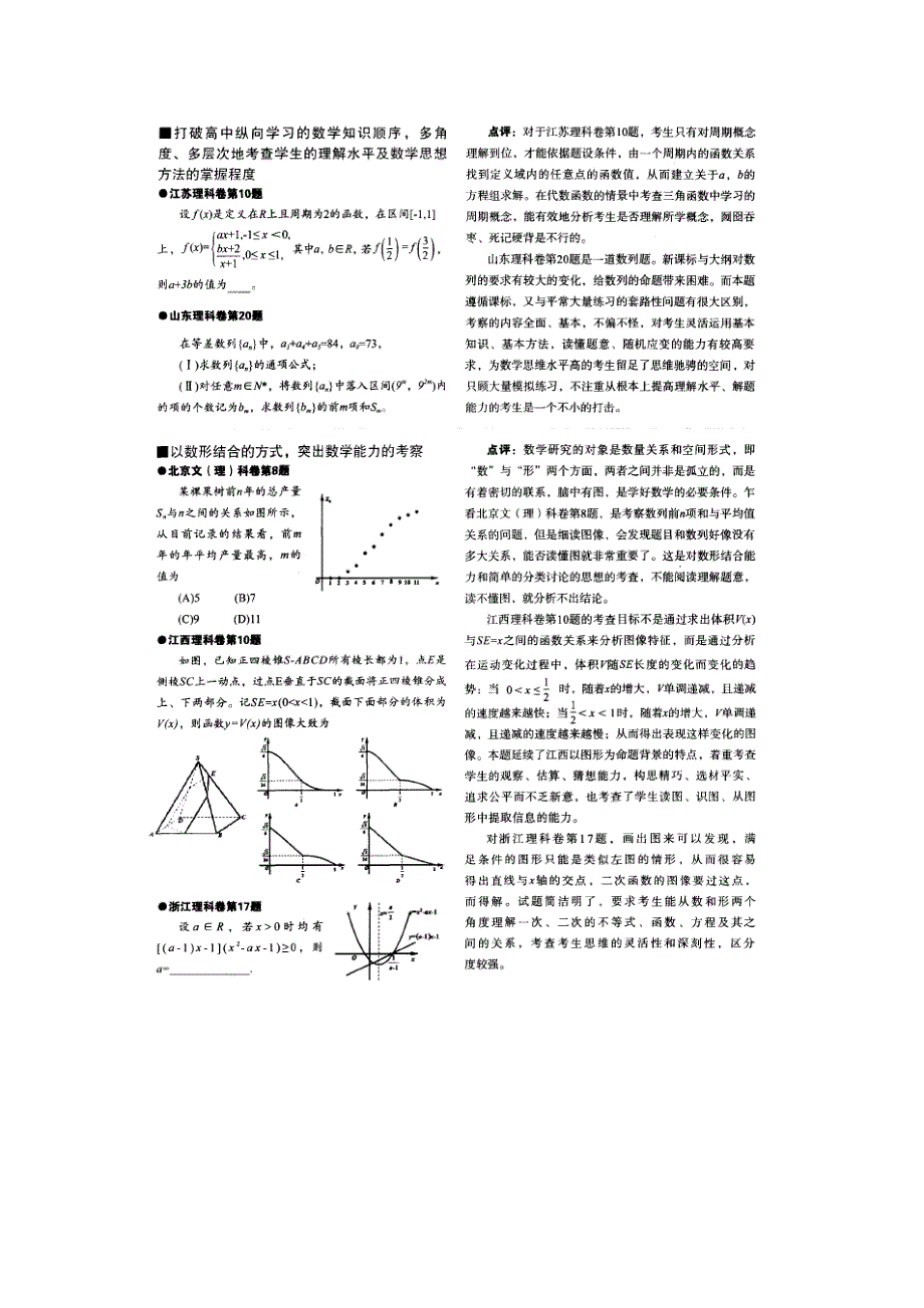 基于We-b的数学试题库的设计与实现_第3页