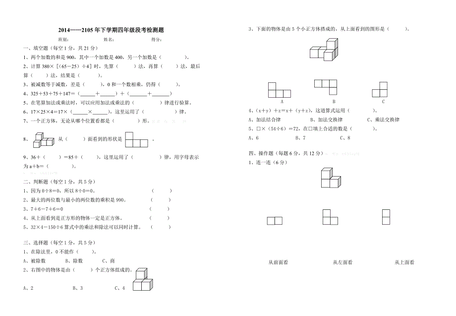 2015小学四年级数学下册第三单元测试题_第1页