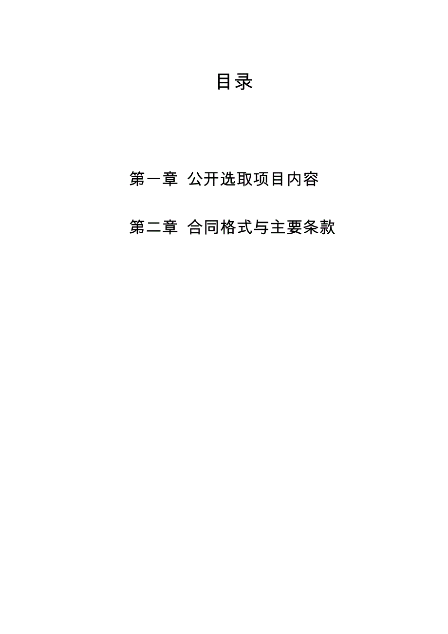 预算编制单位公开选取_第2页