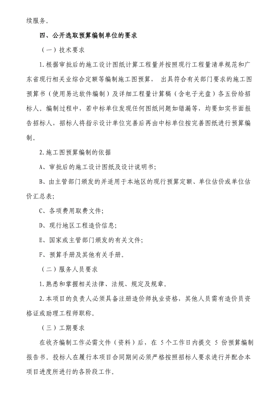 预算编制单位公开选取_第4页