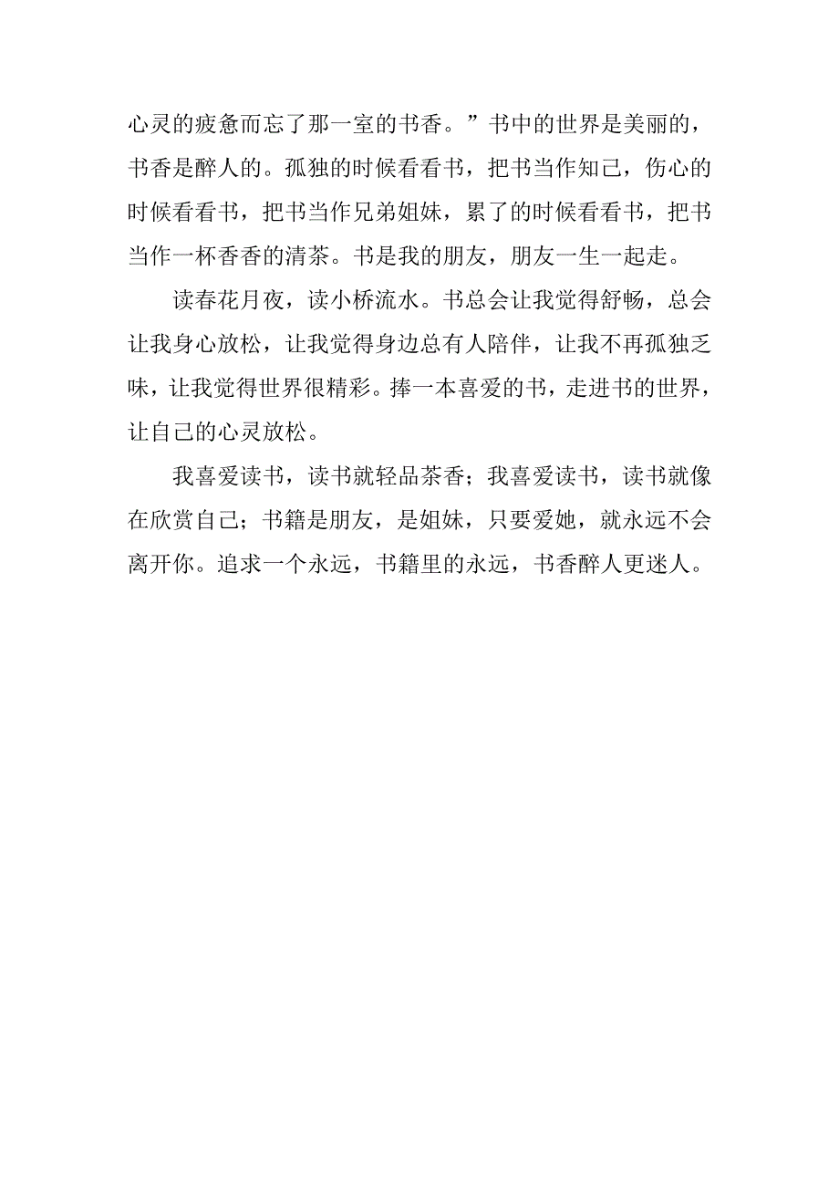 读书的况味750字作文_第2页