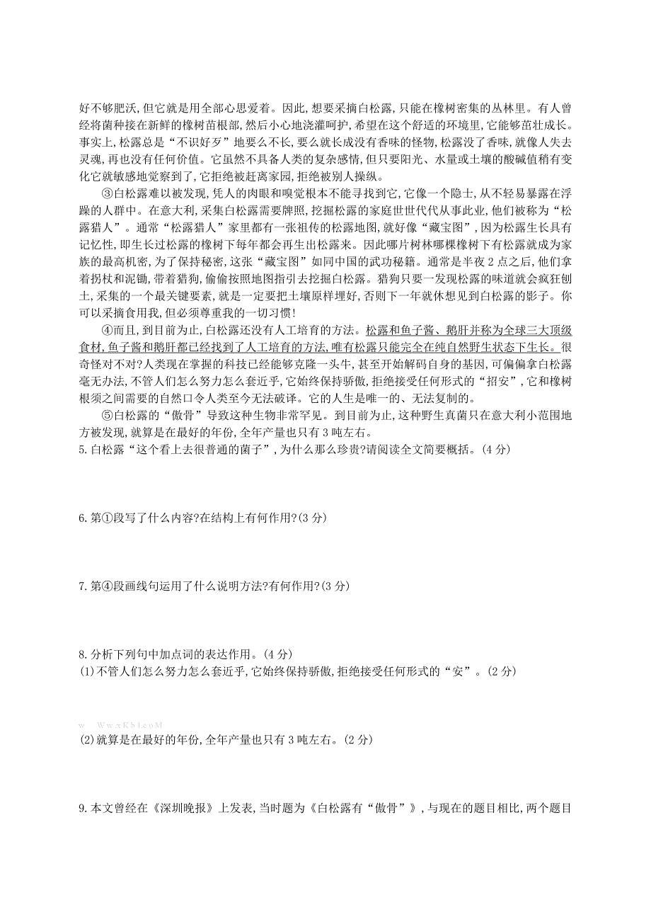 2014年安徽省中考语文模拟试题2_第3页