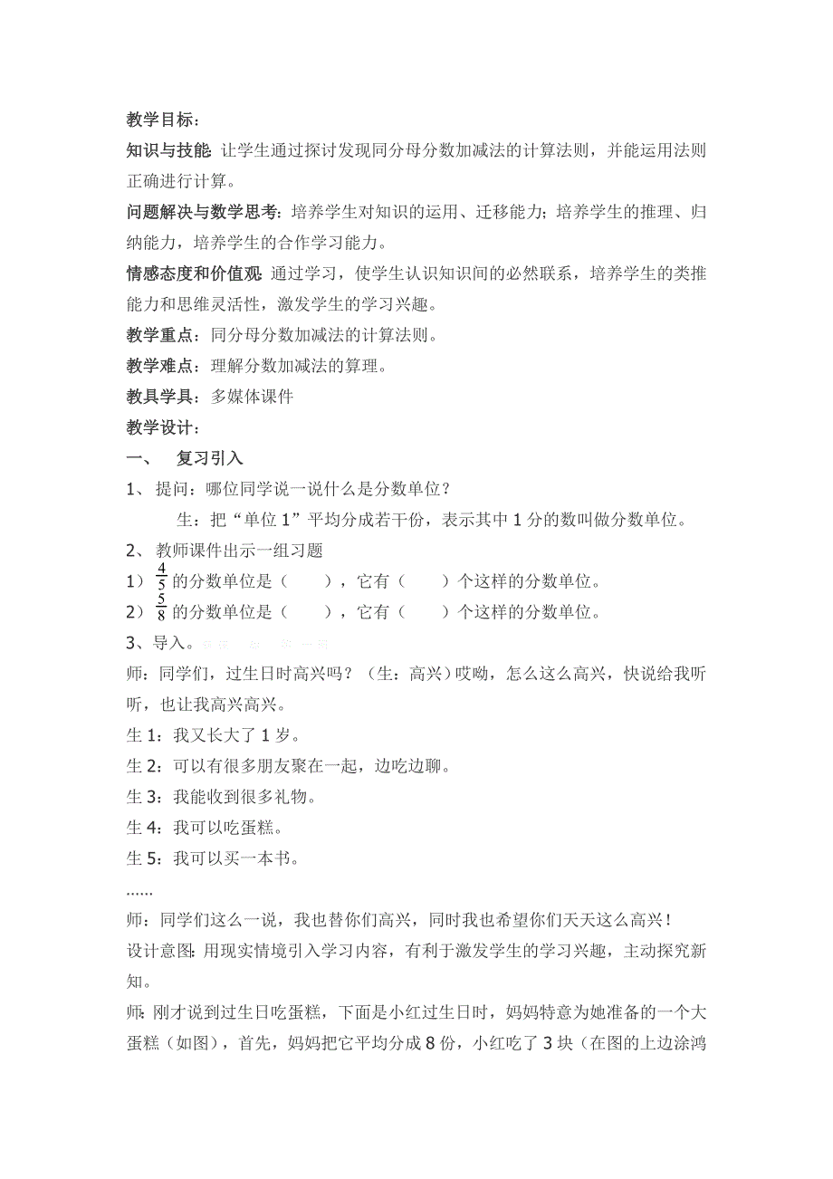 2015年五年级下册第六单元分数的加法和减法教学设计_第2页