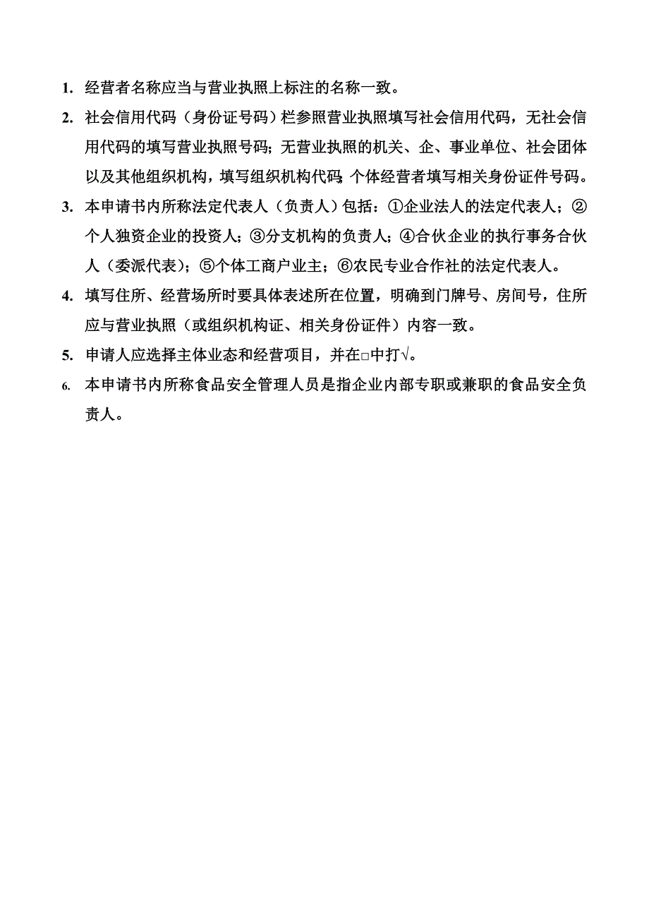 2016年最新《食品经营许可证》申请材料模板资料_第2页