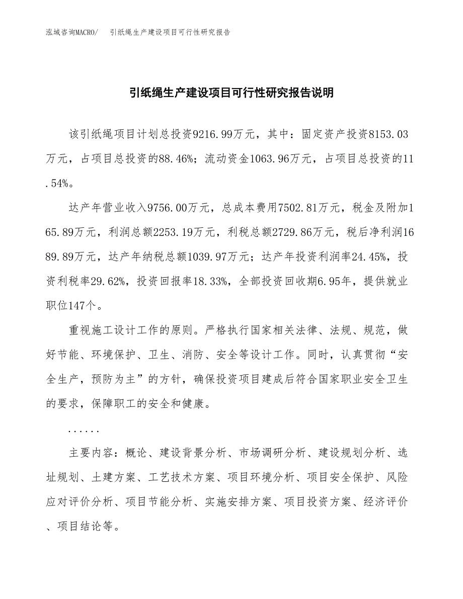 范文引纸绳生产建设项目可行性研究报告_第2页