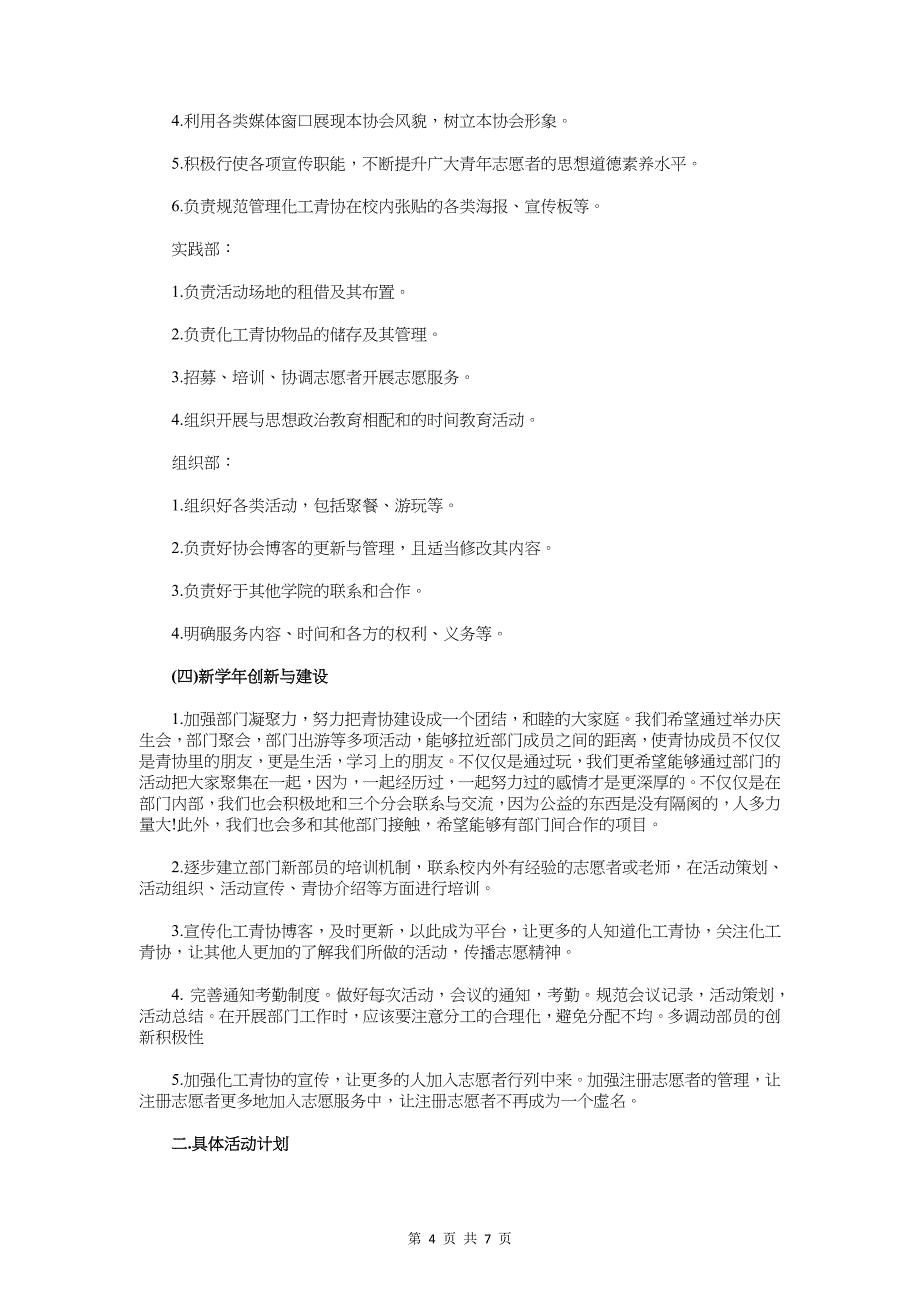 2018集团财务工作计划与2018青协宣传部工作计划书汇编_第4页