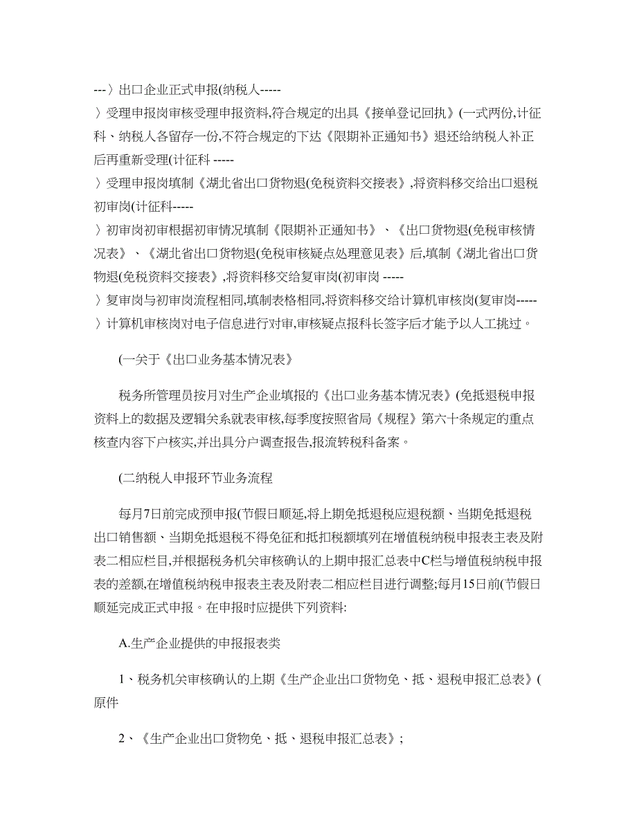 出口企业退(免)税部分业务操作流程(精)_第3页