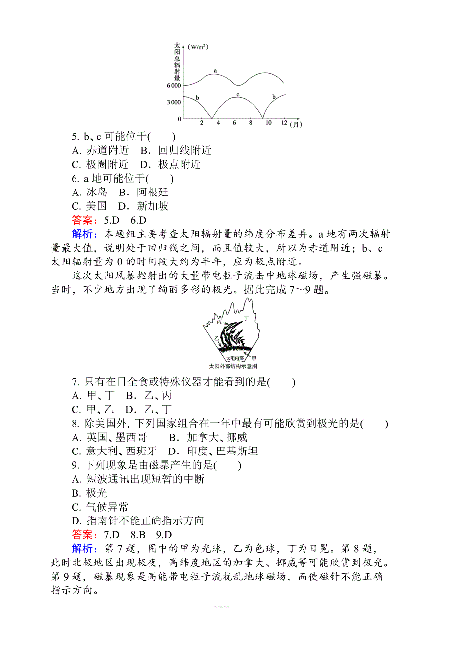 2018年人教版高一地理必修一练习1.2太阳对地球的影响含解析_第2页