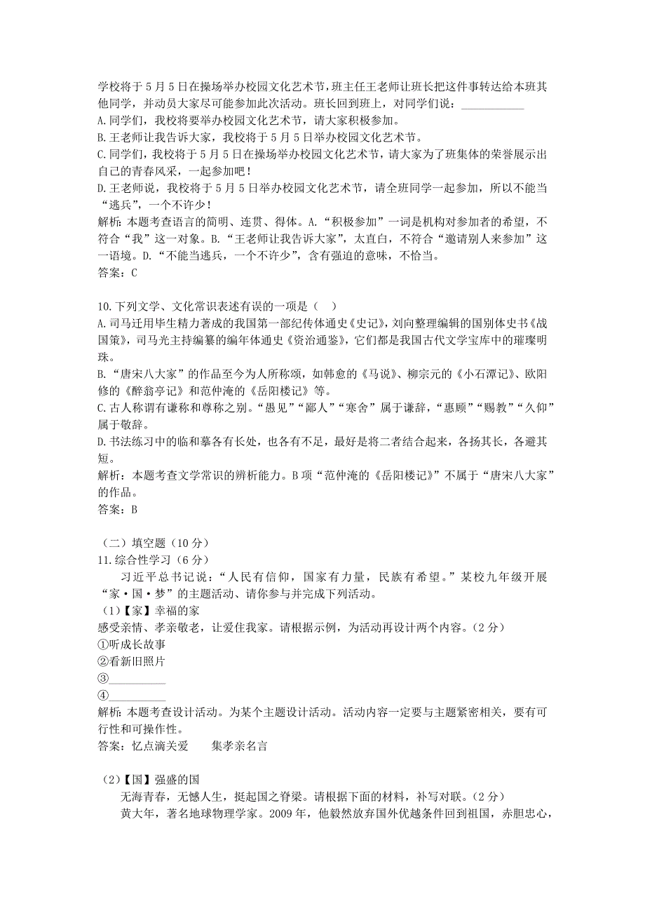 2018年四川省巴中市中考真题语文_第3页