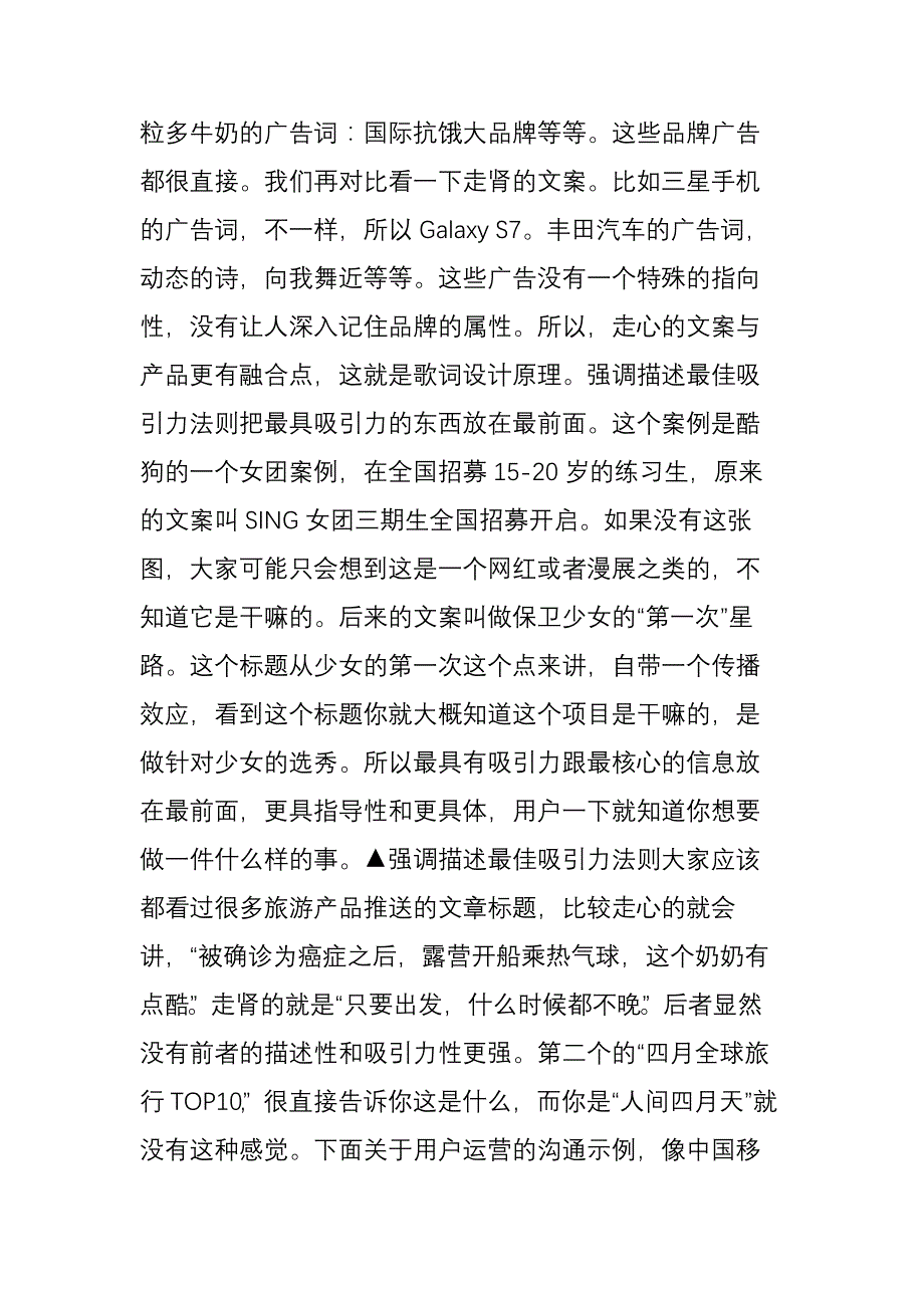 你对文案走心还是走肾-文案写法技巧剖析8大法_第3页