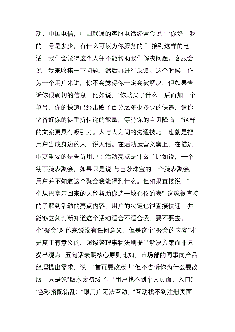 你对文案走心还是走肾-文案写法技巧剖析8大法_第4页