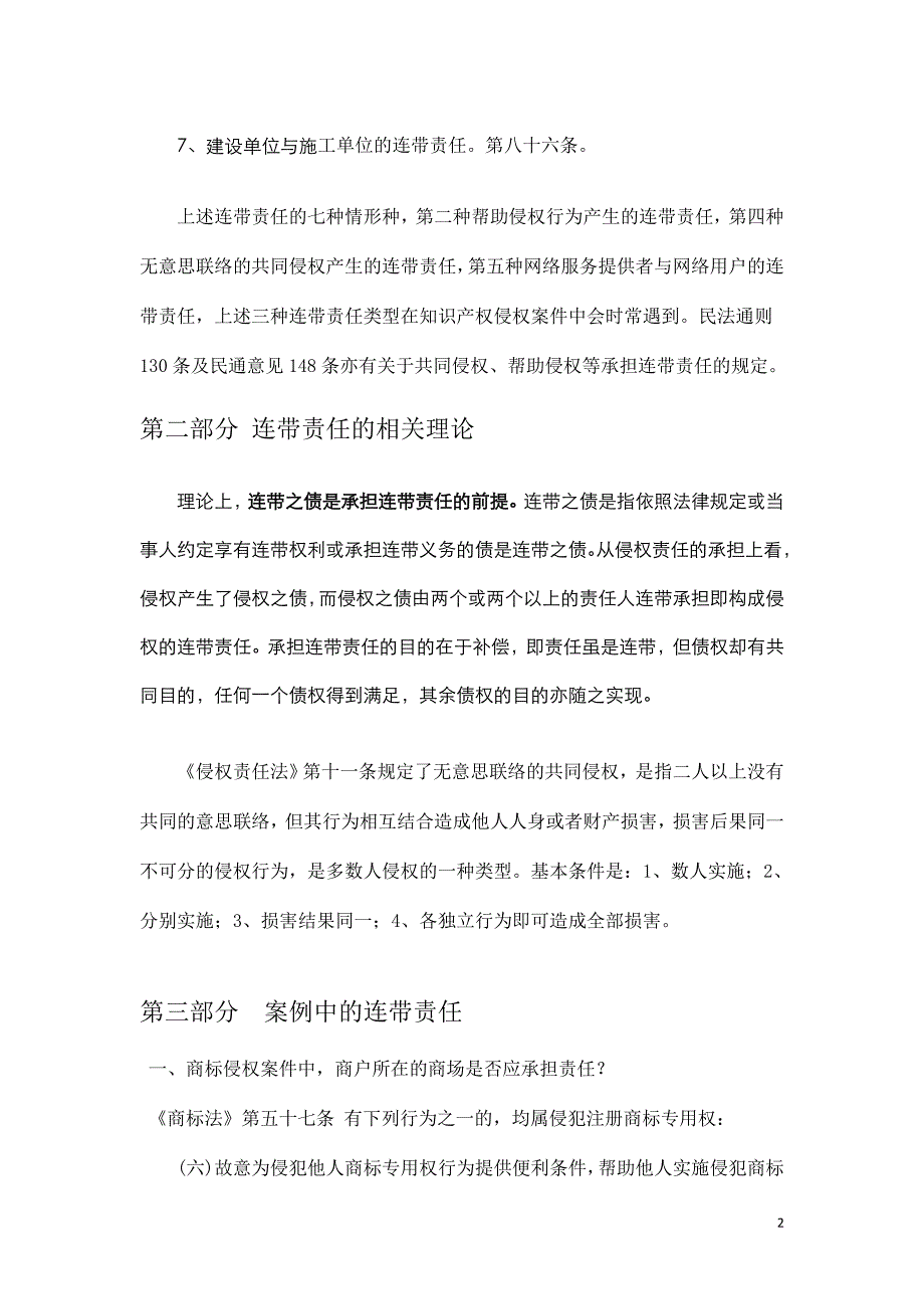 连带责任相关_第2页