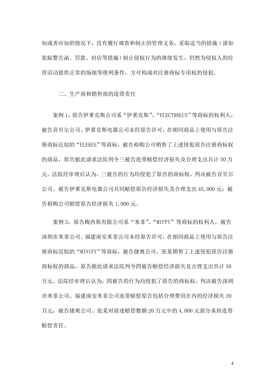 连带责任相关_第4页