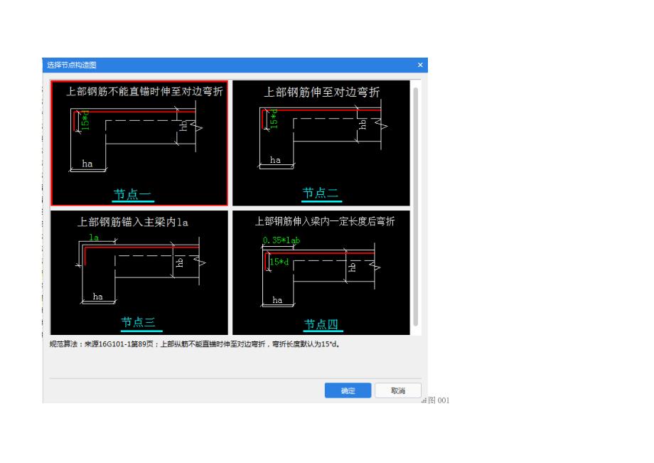 GTJ2018-非框架梁的学习_第2页