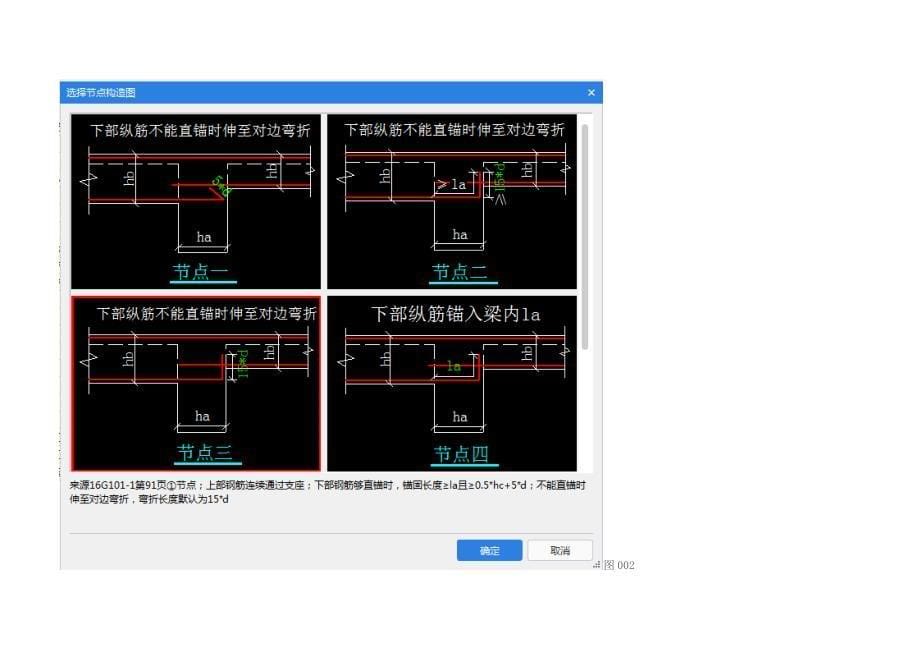 GTJ2018-非框架梁的学习_第5页