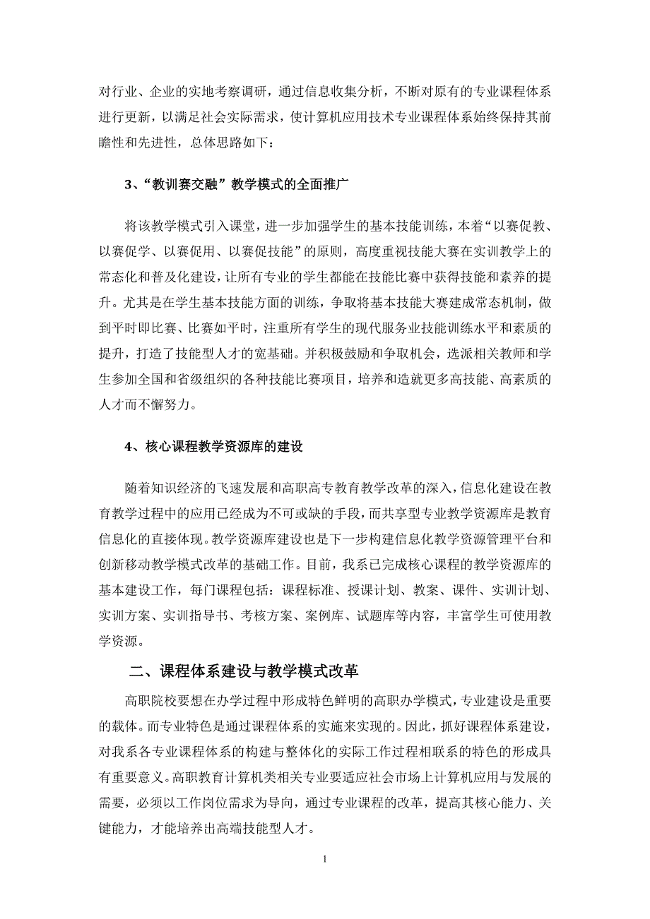 计算机应用技术专业人才培养模式改革与课程体系建设综述_第2页