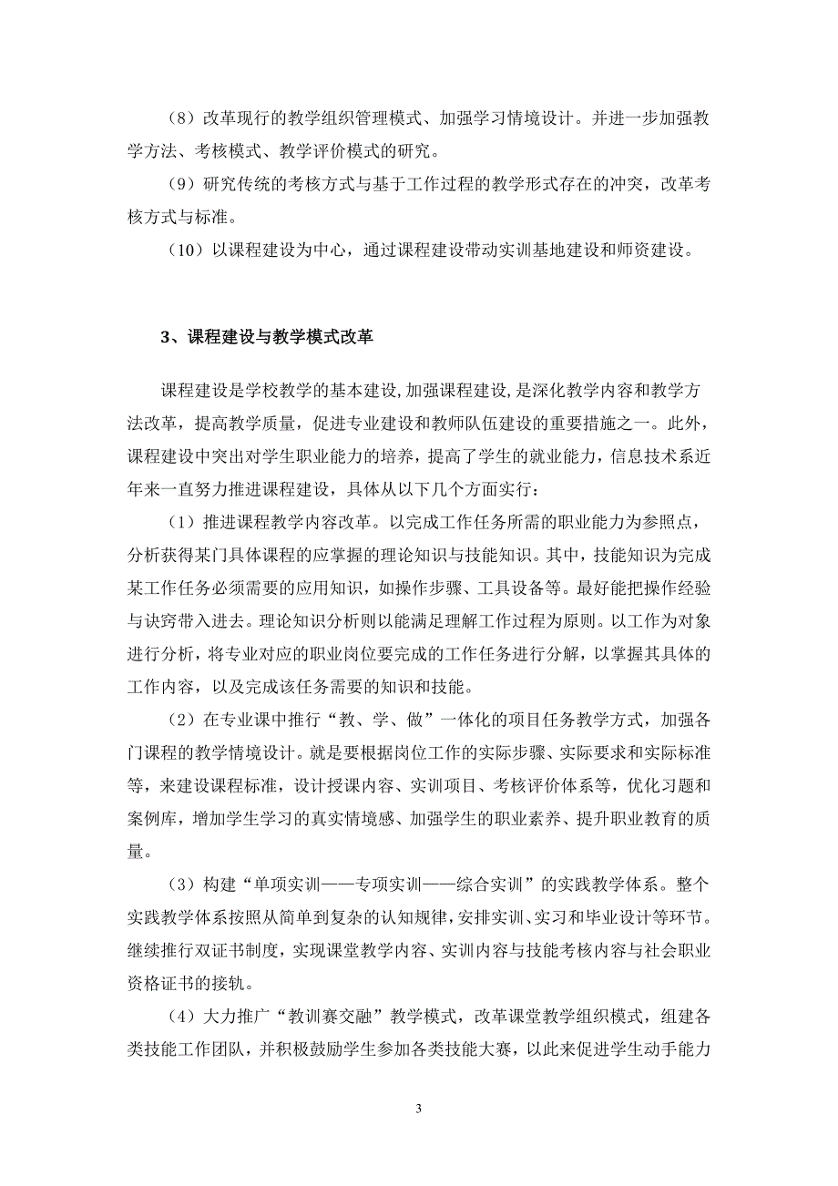 计算机应用技术专业人才培养模式改革与课程体系建设综述_第4页