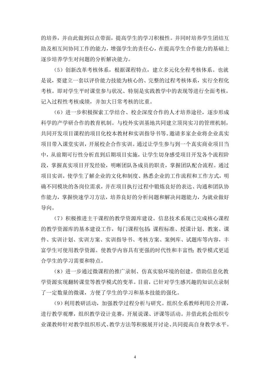 计算机应用技术专业人才培养模式改革与课程体系建设综述_第5页