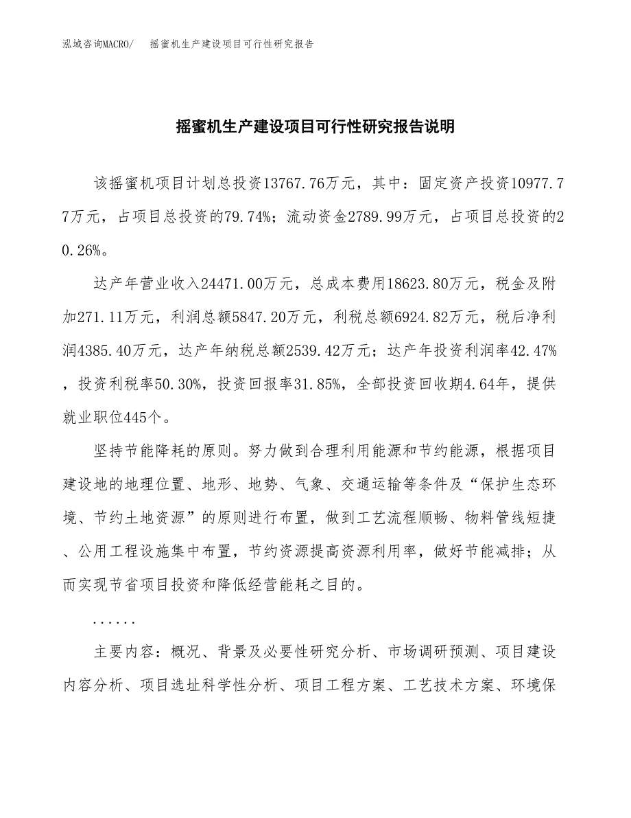 范文摇蜜机生产建设项目可行性研究报告_第2页