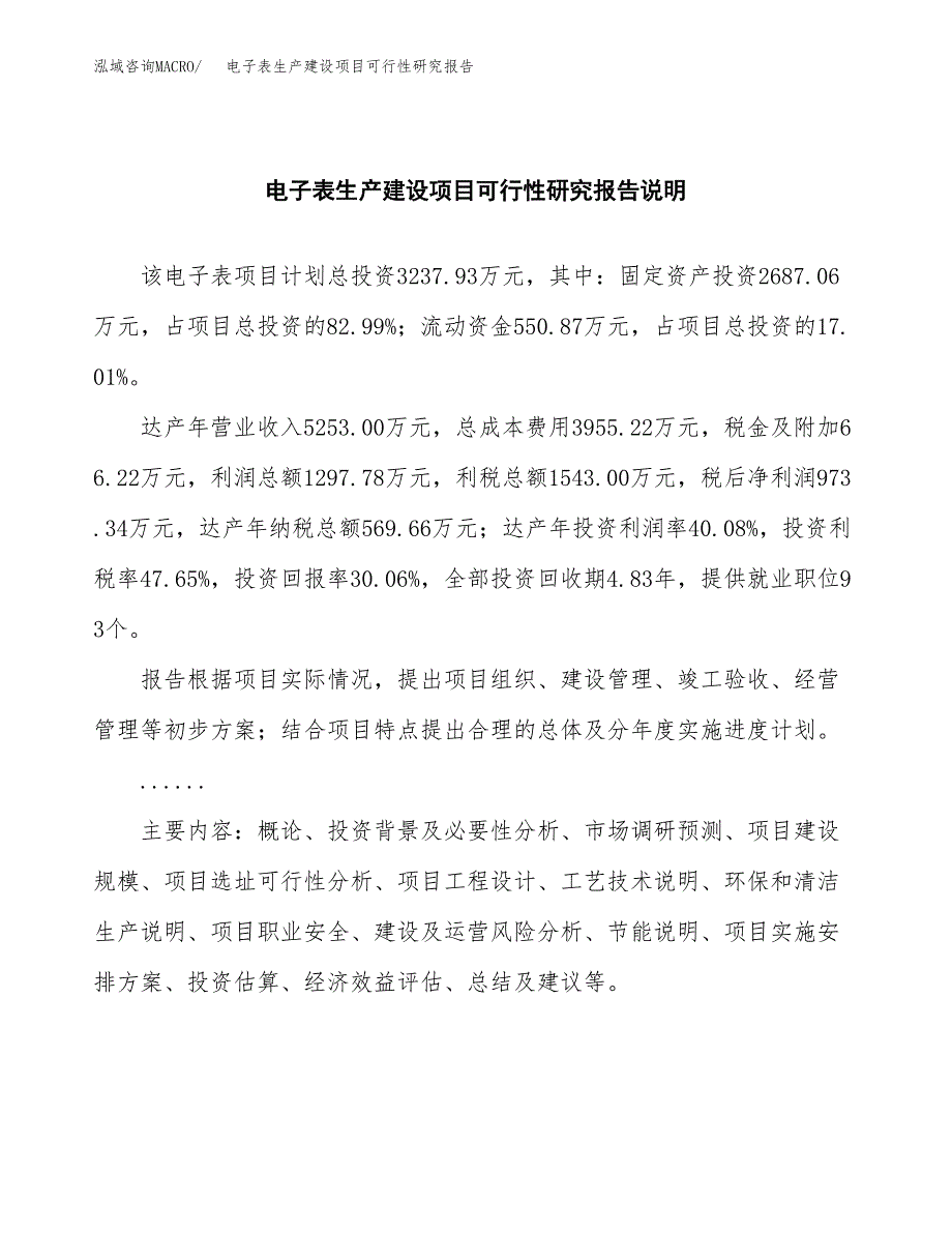 范文电子表生产建设项目可行性研究报告_第2页