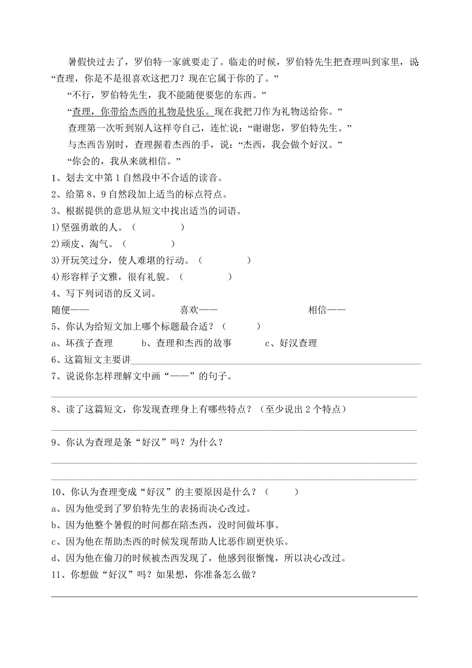 阅读训练：好汉查理_第2页