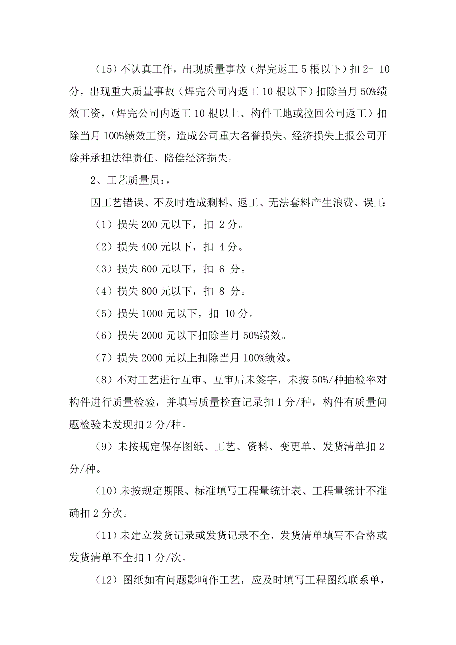 钢结构车间绩效考核细则解析_第2页