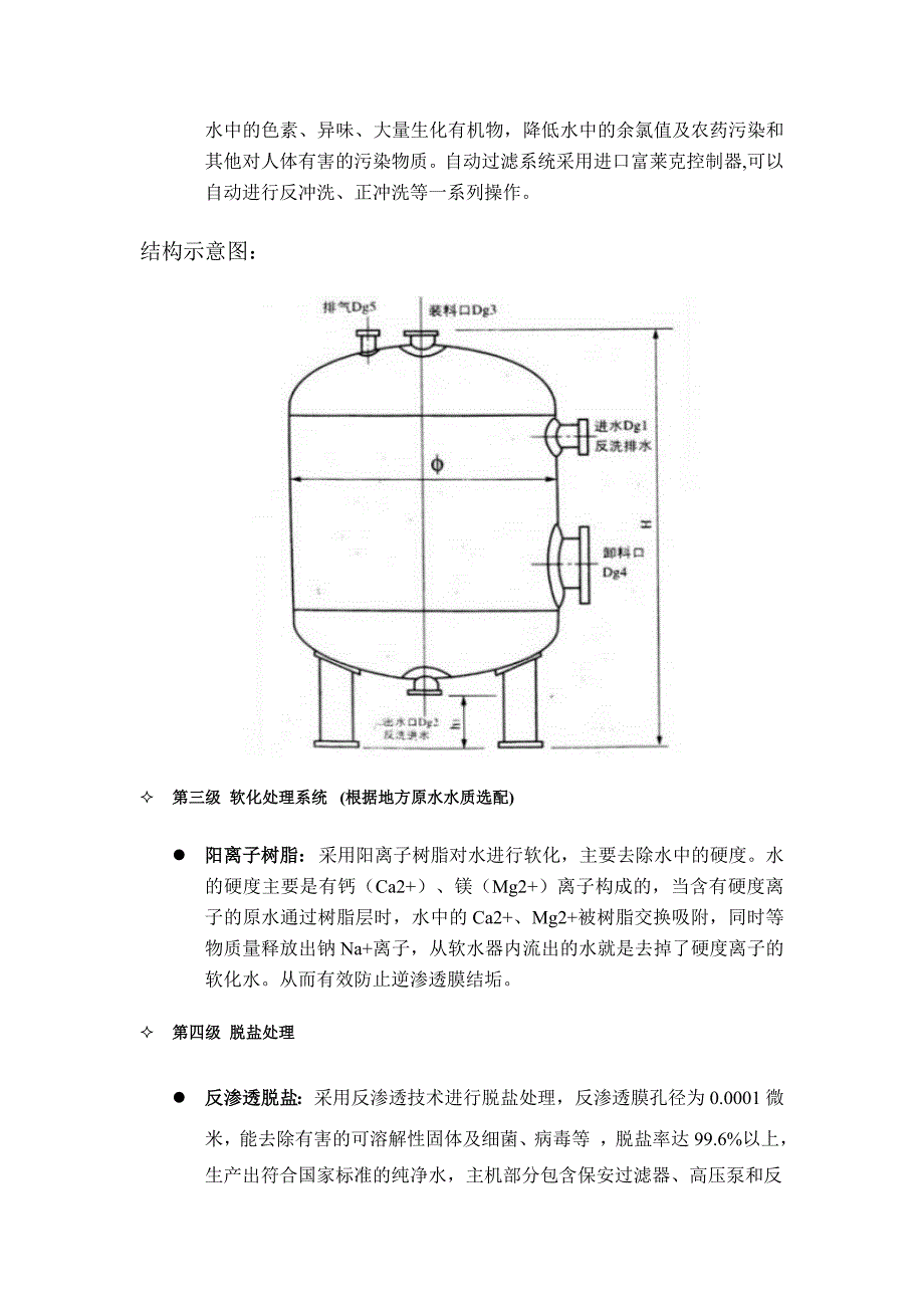 碳酸饮料生产工艺流程图_第4页