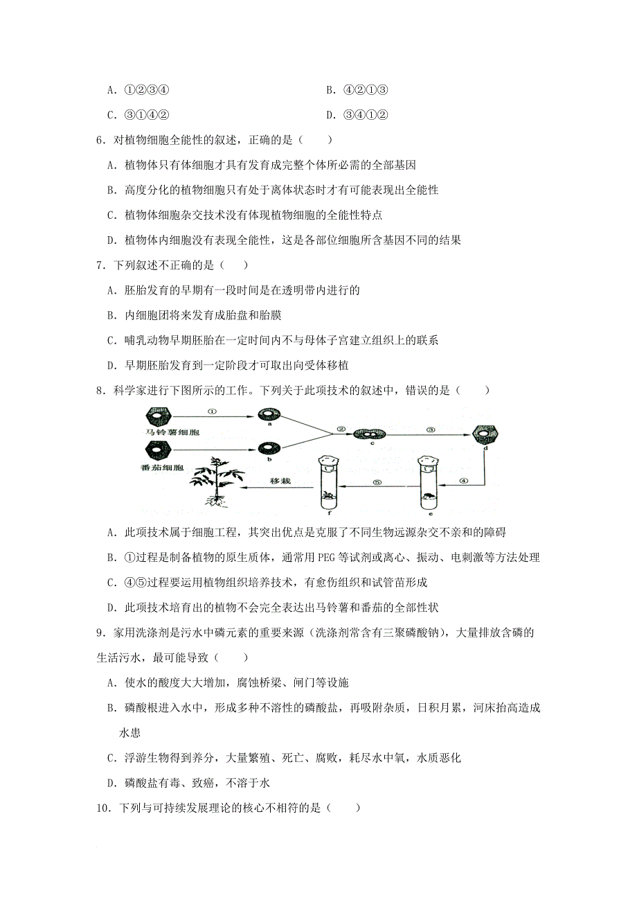 某中学高二第二学期生物试卷_第3页