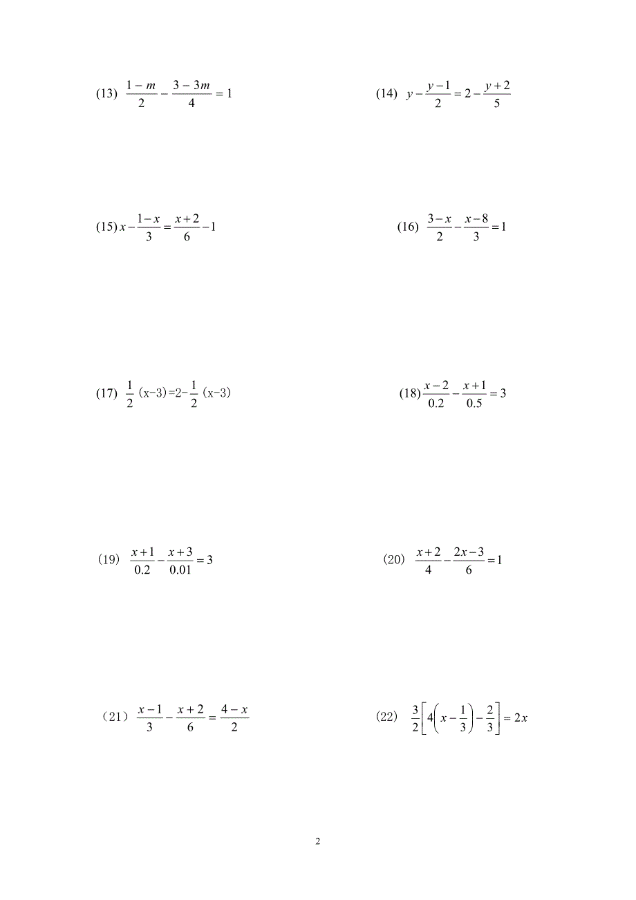 人教版初中七年级数学解一元一次方程专题练习_第2页