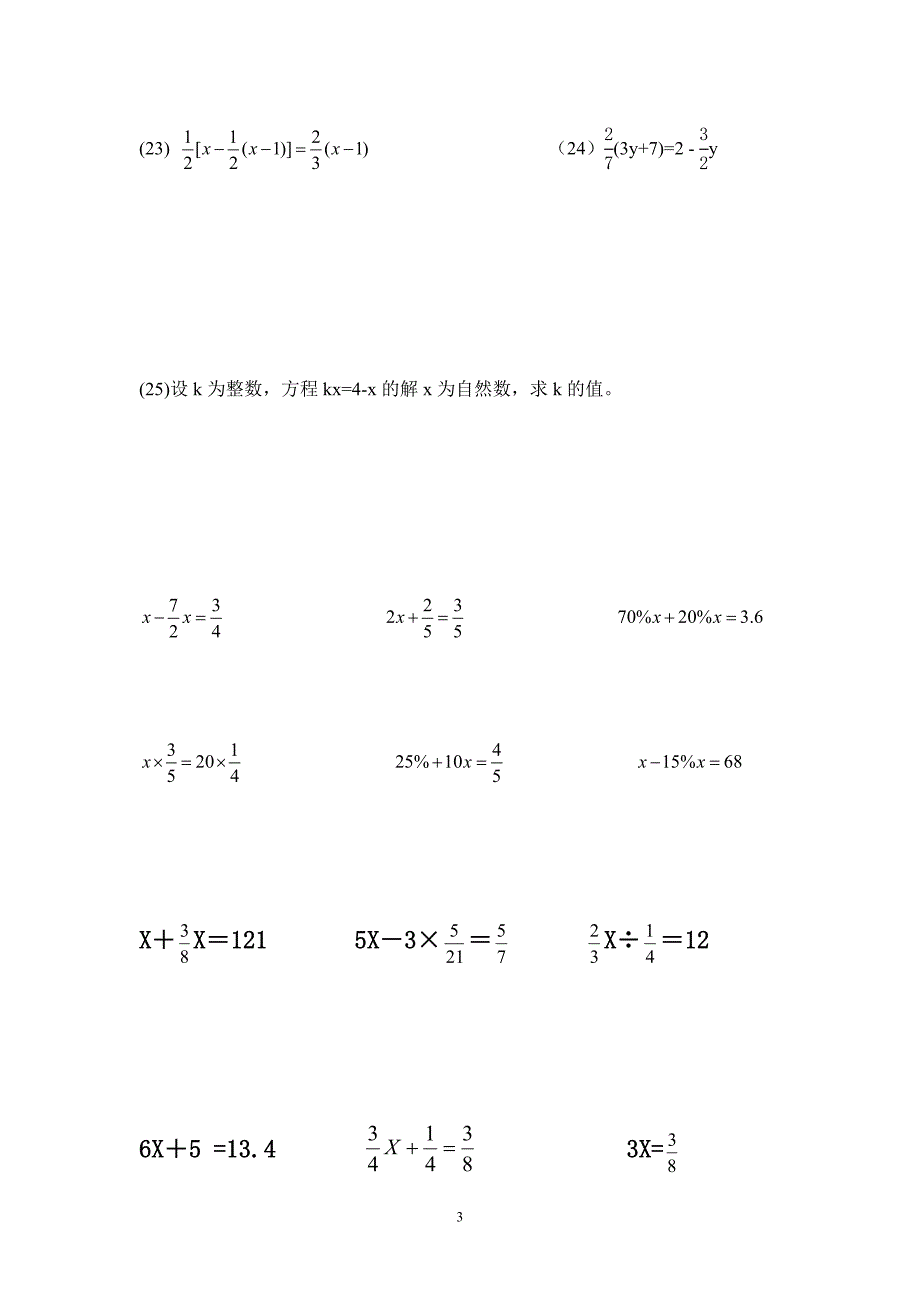 人教版初中七年级数学解一元一次方程专题练习_第3页