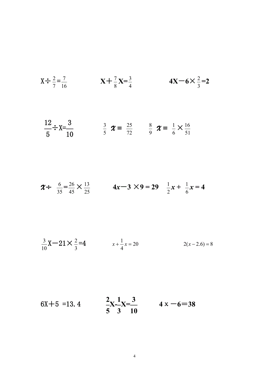 人教版初中七年级数学解一元一次方程专题练习_第4页