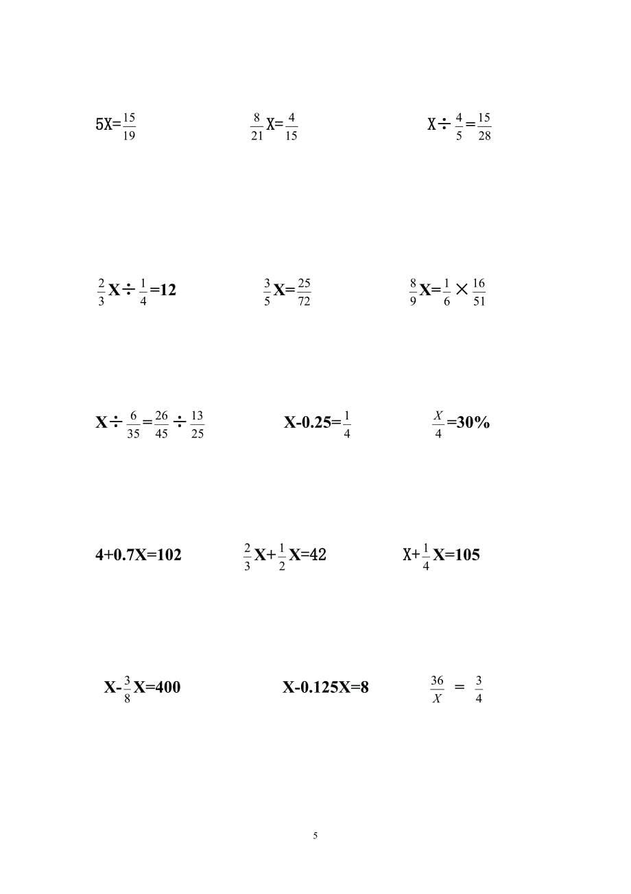 人教版初中七年级数学解一元一次方程专题练习_第5页