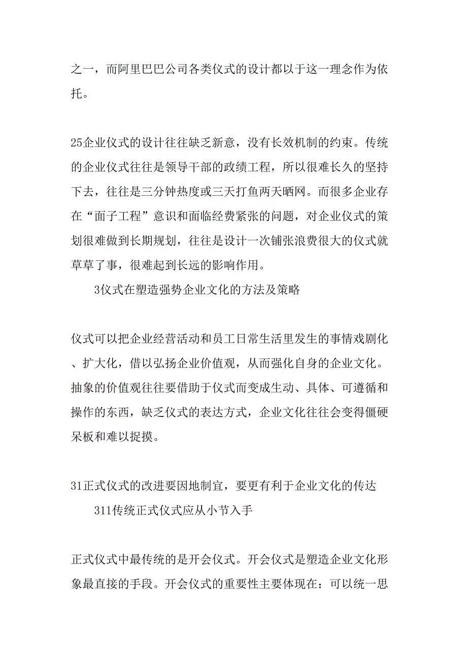 论仪式在塑造强势企业文化方面的重要性-最新年精选文档_第4页