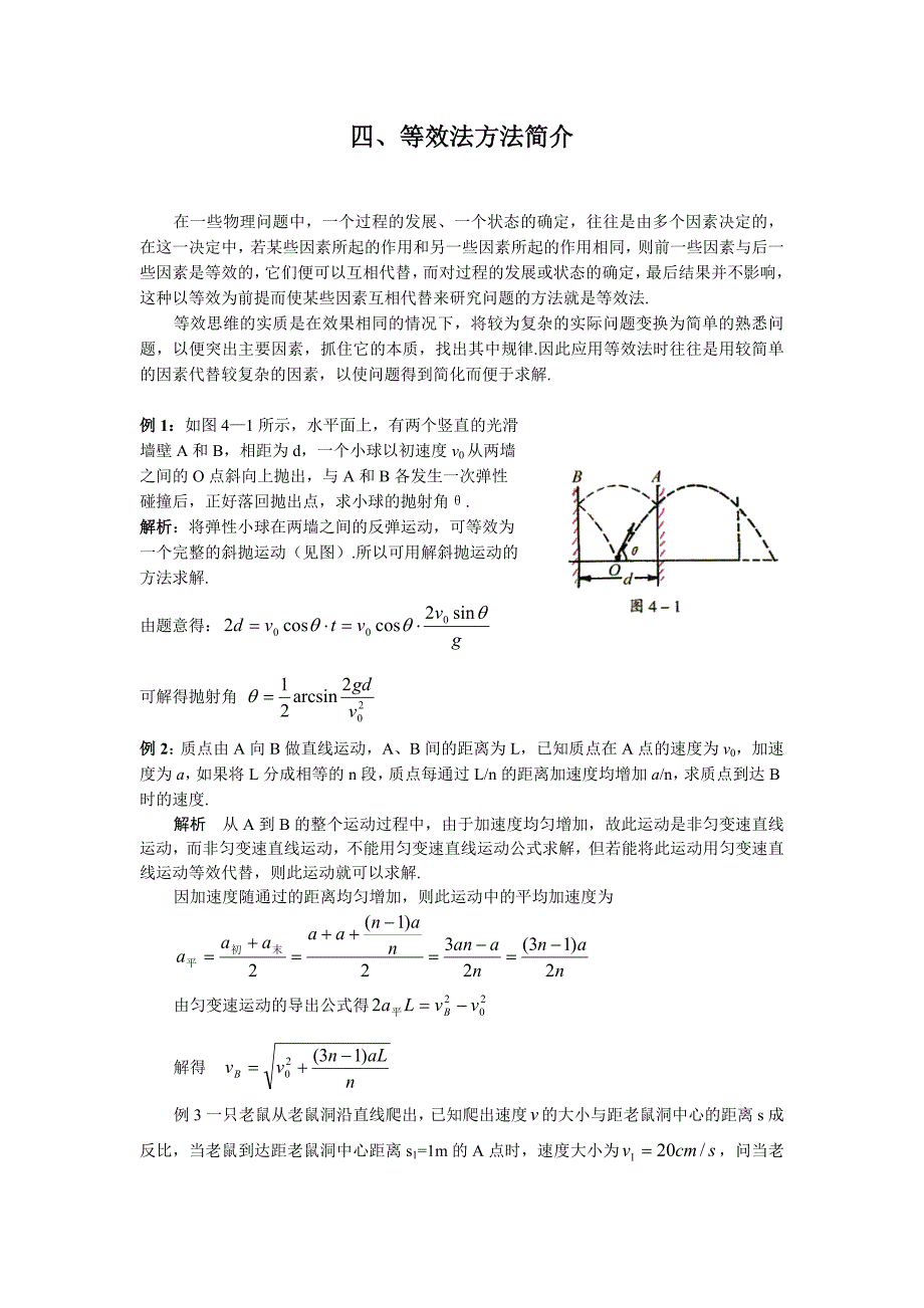 四-等效法(高中物理总复习)_第1页